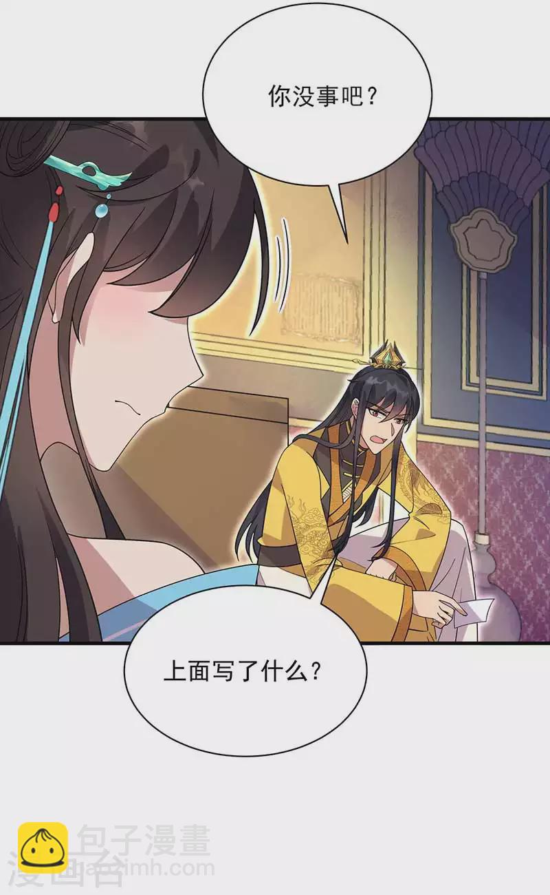 🍕狂女重生：纨绔七皇妃 第335话 为母则刚 第5页