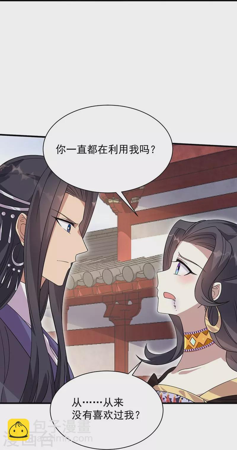 🍕狂女重生：纨绔七皇妃 第337话 沉重的真相 第10页