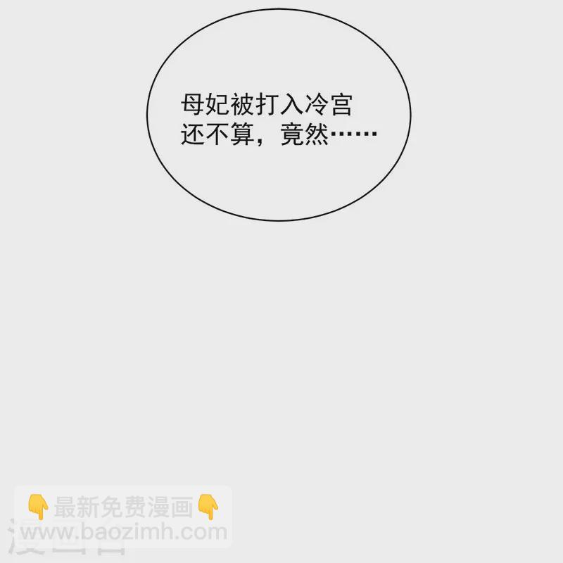 🍕狂女重生：纨绔七皇妃 第337话 沉重的真相 第23页
