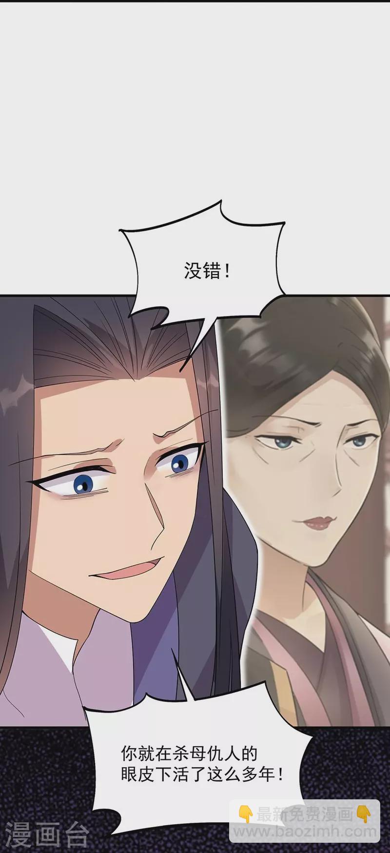 🍕狂女重生：纨绔七皇妃 第337话 沉重的真相 第25页