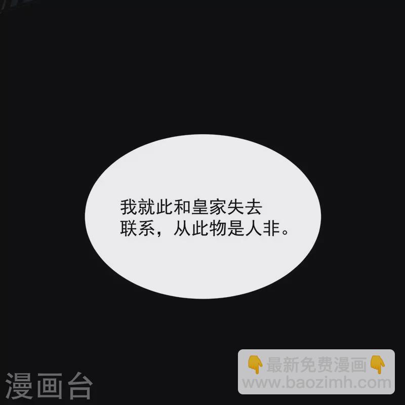 🍕狂女重生：纨绔七皇妃 第337话 沉重的真相 第35页