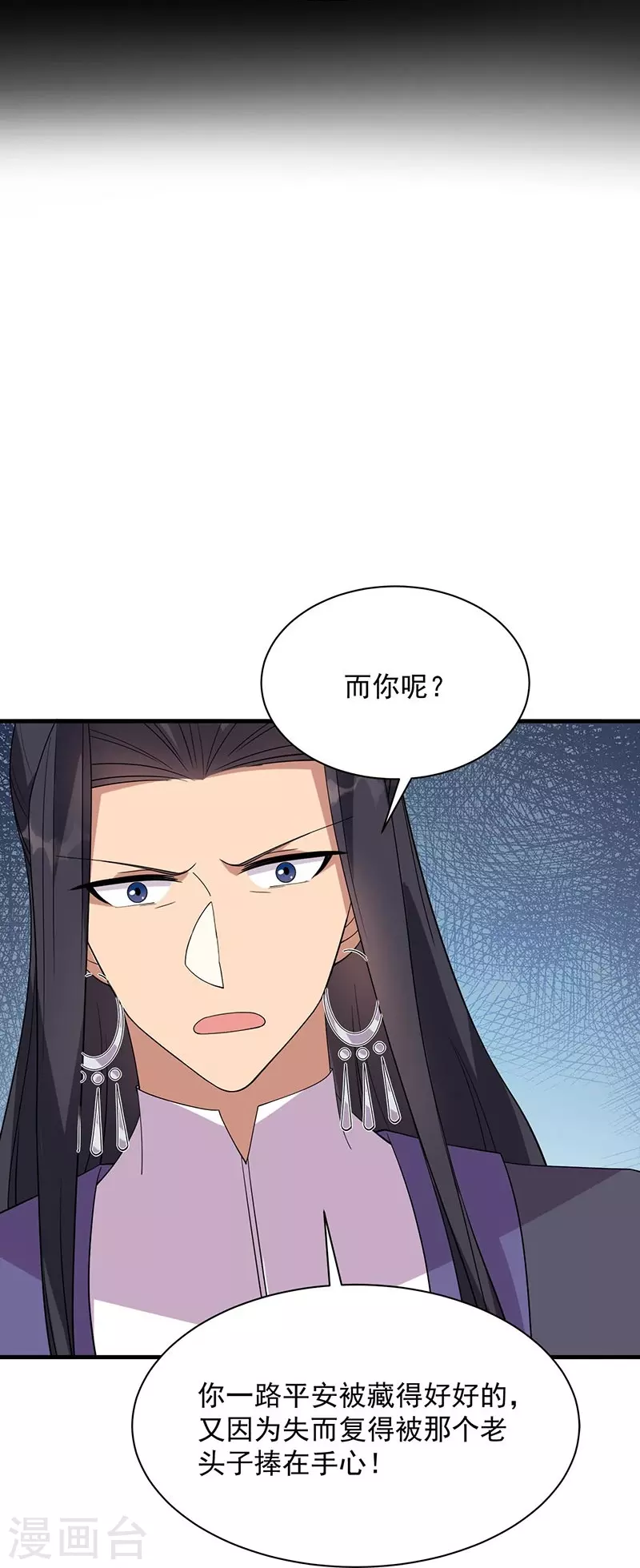 🍕狂女重生：纨绔七皇妃 第337话 沉重的真相 第40页