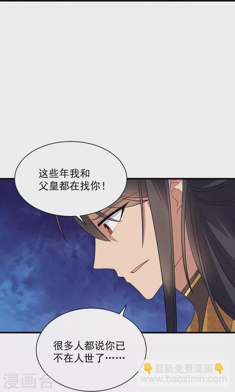 🍕狂女重生：纨绔七皇妃 第337话 沉重的真相 第42页