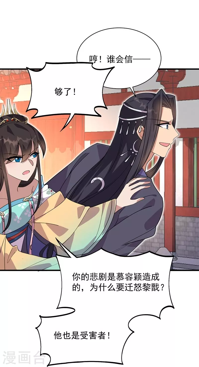 🍕狂女重生：纨绔七皇妃 第337话 沉重的真相 第43页