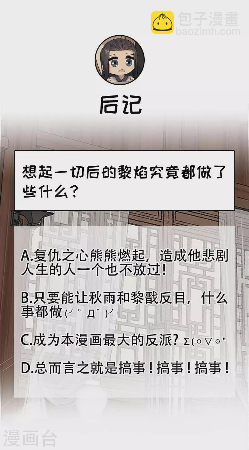 🍕狂女重生：纨绔七皇妃 第337话 沉重的真相 第50页