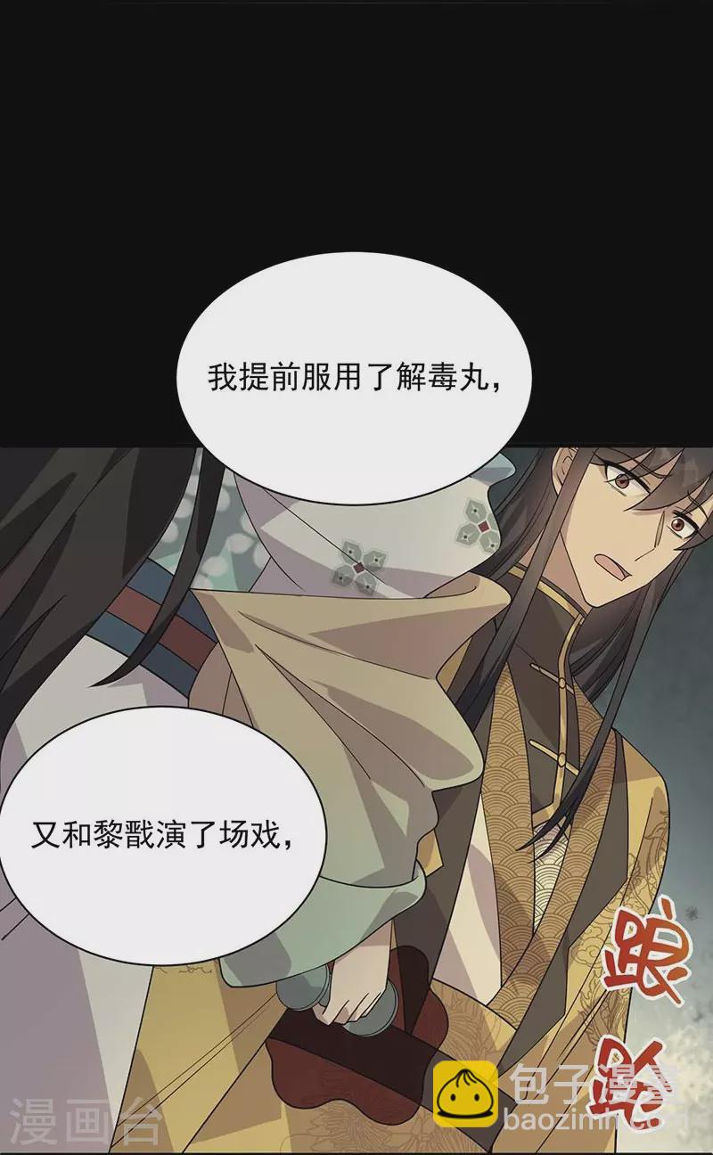🍕狂女重生：纨绔七皇妃 第337话 沉重的真相 第6页