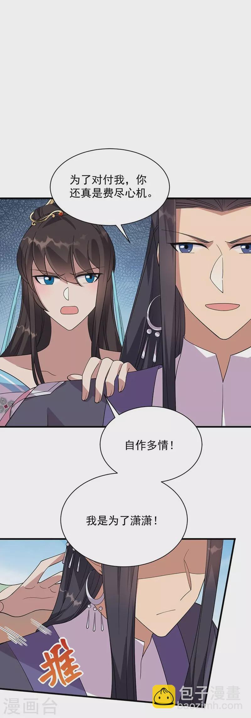 🍕狂女重生：纨绔七皇妃 第337话 沉重的真相 第8页