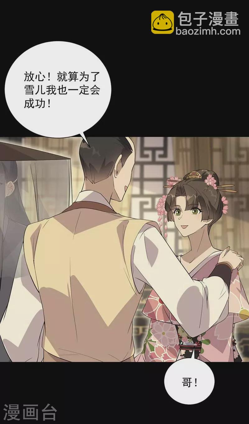 🍕狂女重生：纨绔七皇妃 第339话 那个人其实是我 第13页