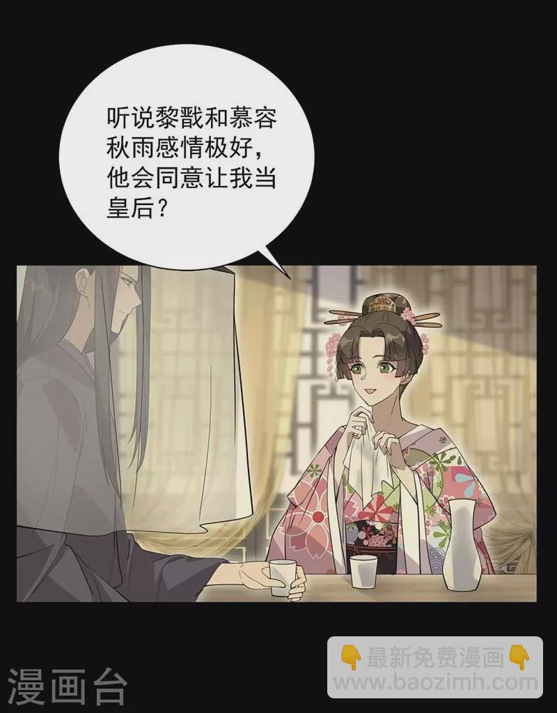 🍕狂女重生：纨绔七皇妃 第339话 那个人其实是我 第14页