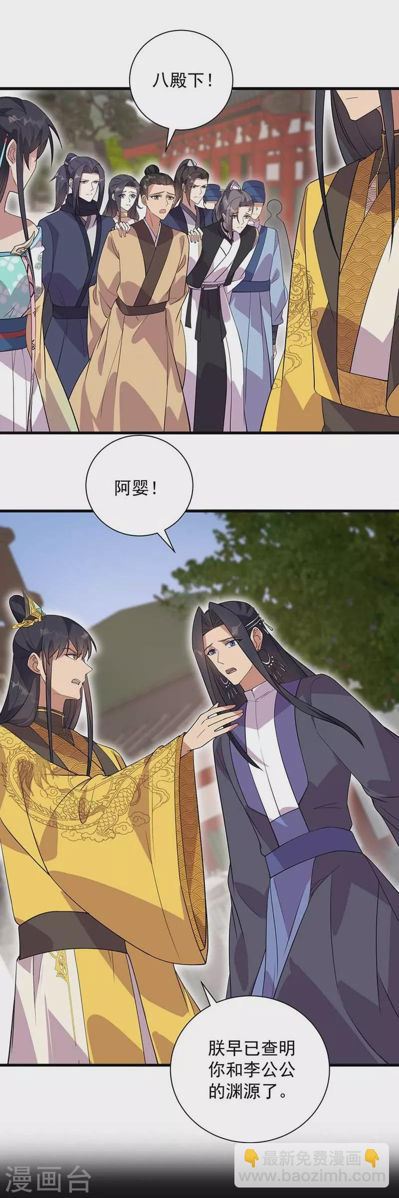 🍕狂女重生：纨绔七皇妃 第339话 那个人其实是我 第21页