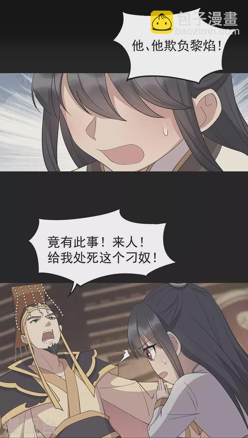🍕狂女重生：纨绔七皇妃 第339话 那个人其实是我 第22页