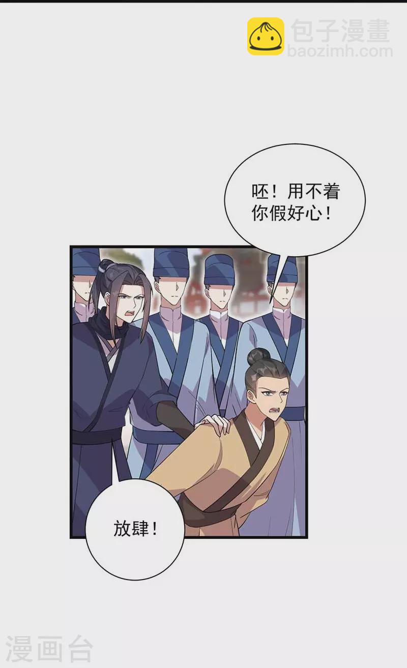 🍕狂女重生：纨绔七皇妃 第339话 那个人其实是我 第24页