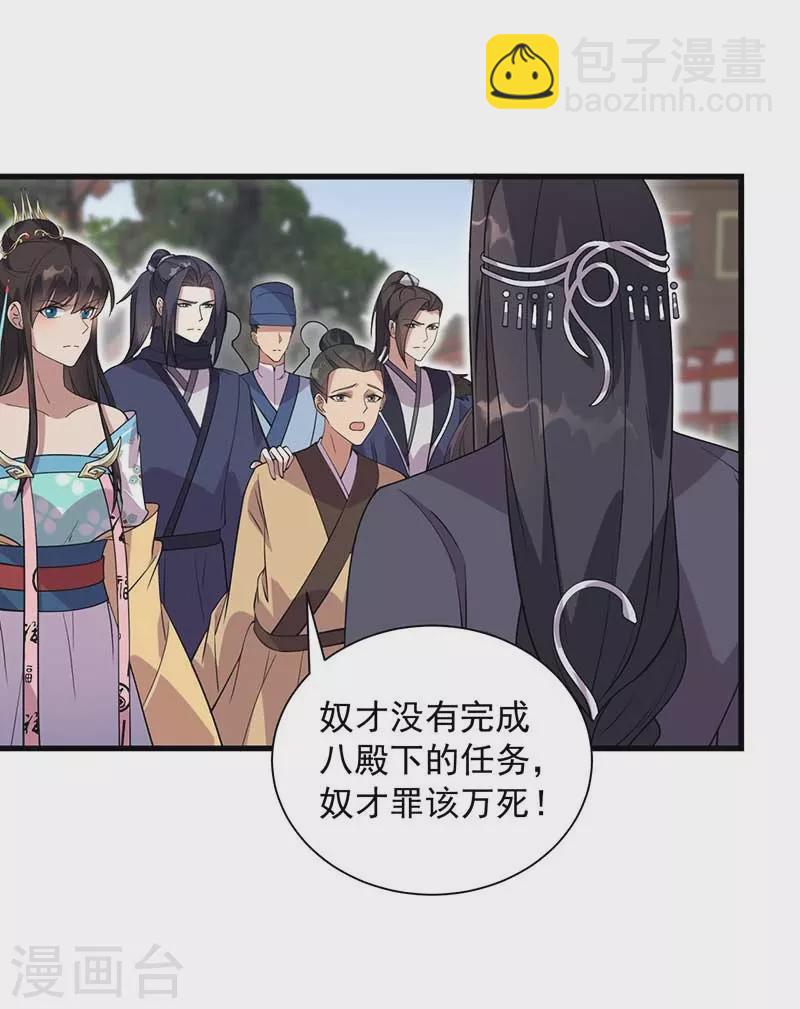 🍕狂女重生：纨绔七皇妃 第339话 那个人其实是我 第25页