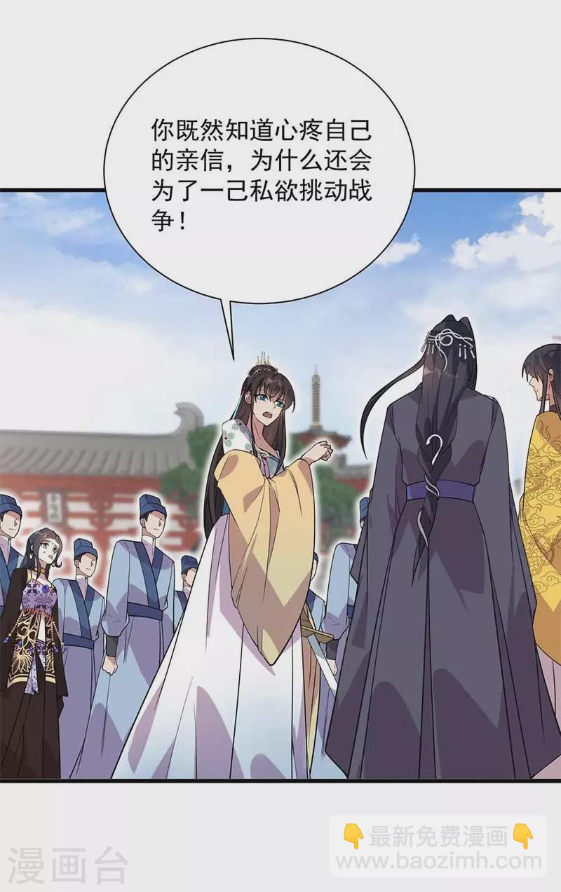 🍕狂女重生：纨绔七皇妃 第339话 那个人其实是我 第28页