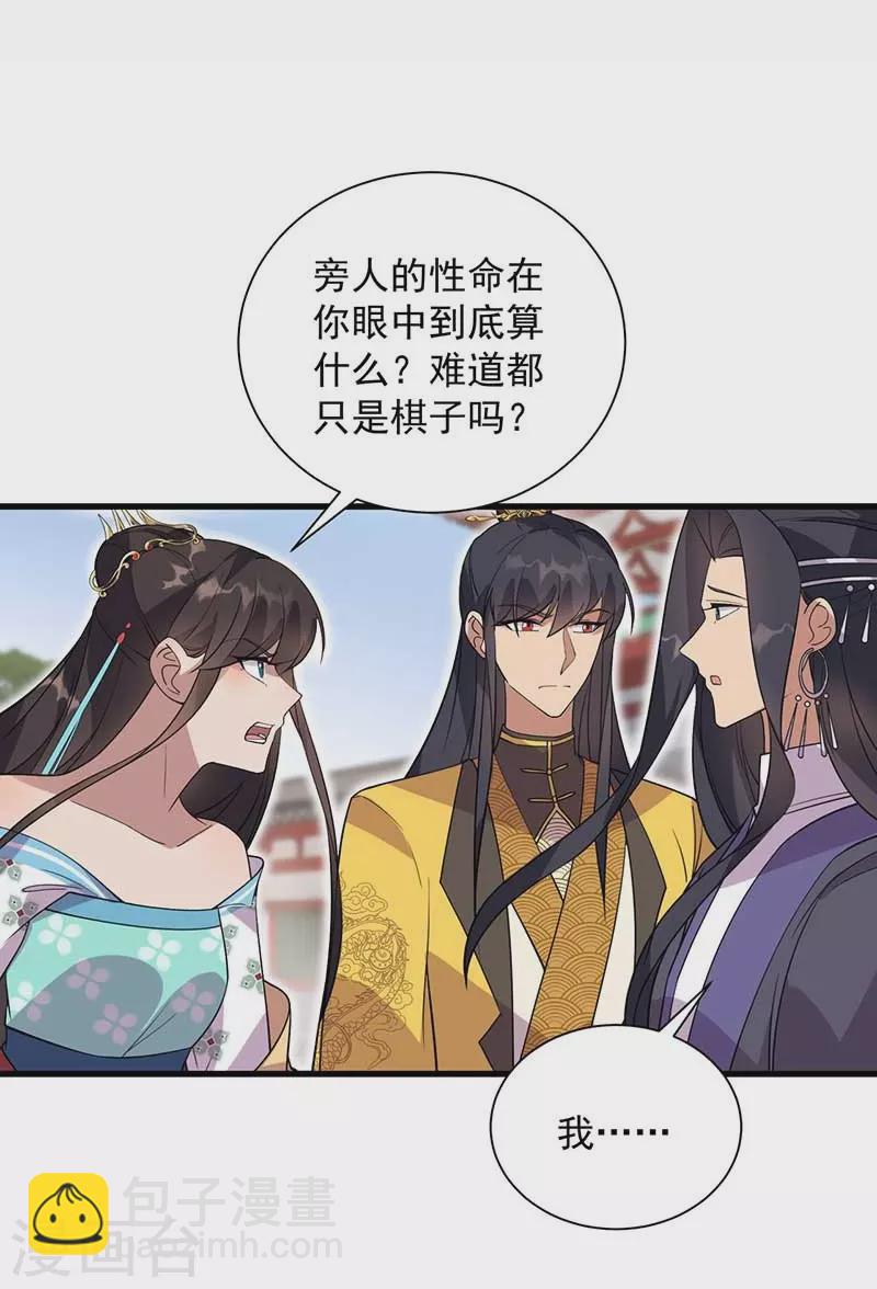 🍕狂女重生：纨绔七皇妃 第339话 那个人其实是我 第29页