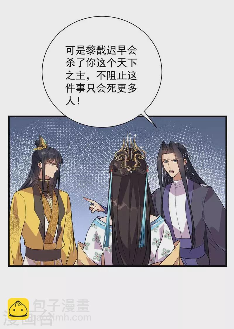 🍕狂女重生：纨绔七皇妃 第339话 那个人其实是我 第30页