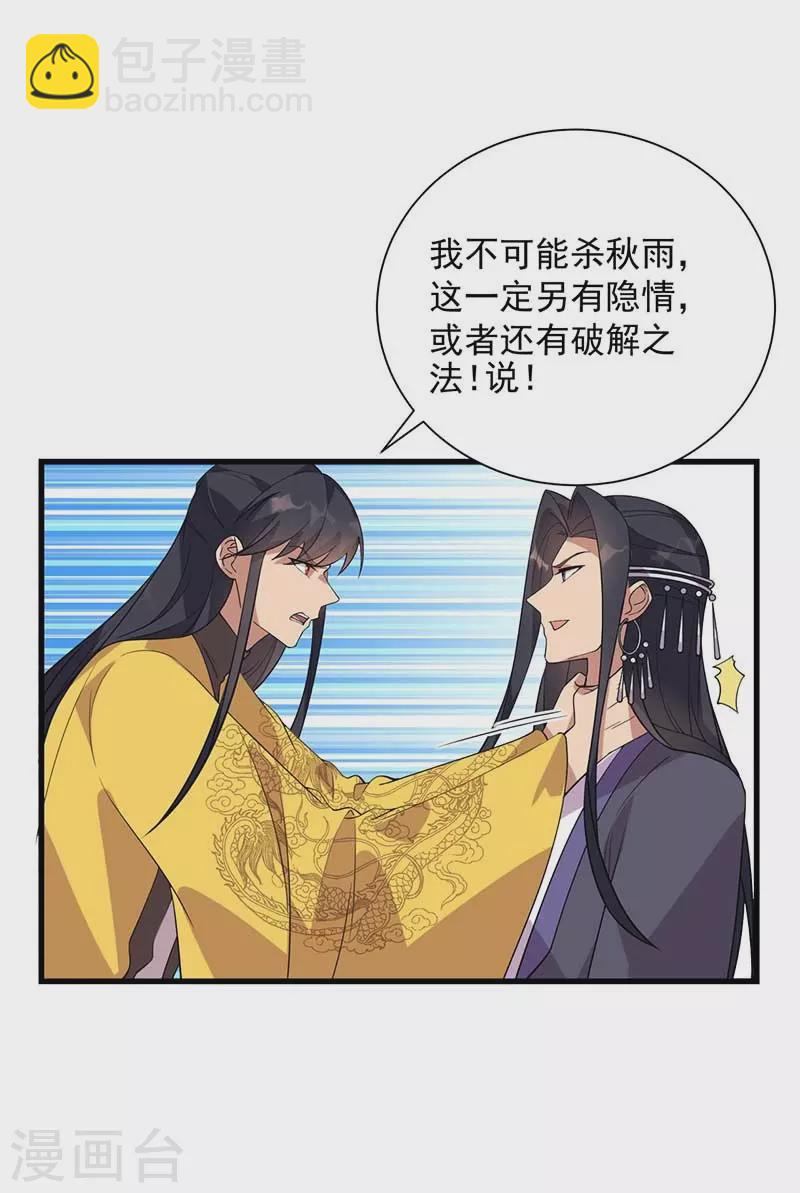 🍕狂女重生：纨绔七皇妃 第339话 那个人其实是我 第32页