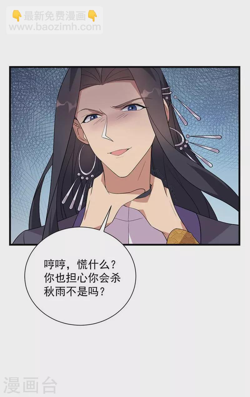 🍕狂女重生：纨绔七皇妃 第339话 那个人其实是我 第33页