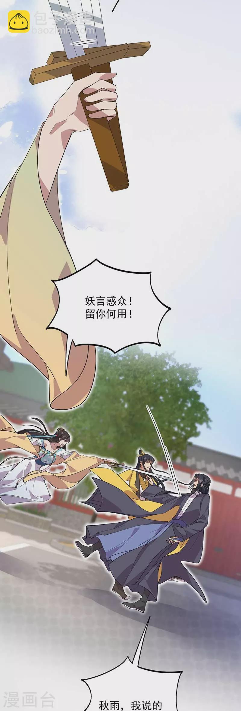 🍕狂女重生：纨绔七皇妃 第339话 那个人其实是我 第35页