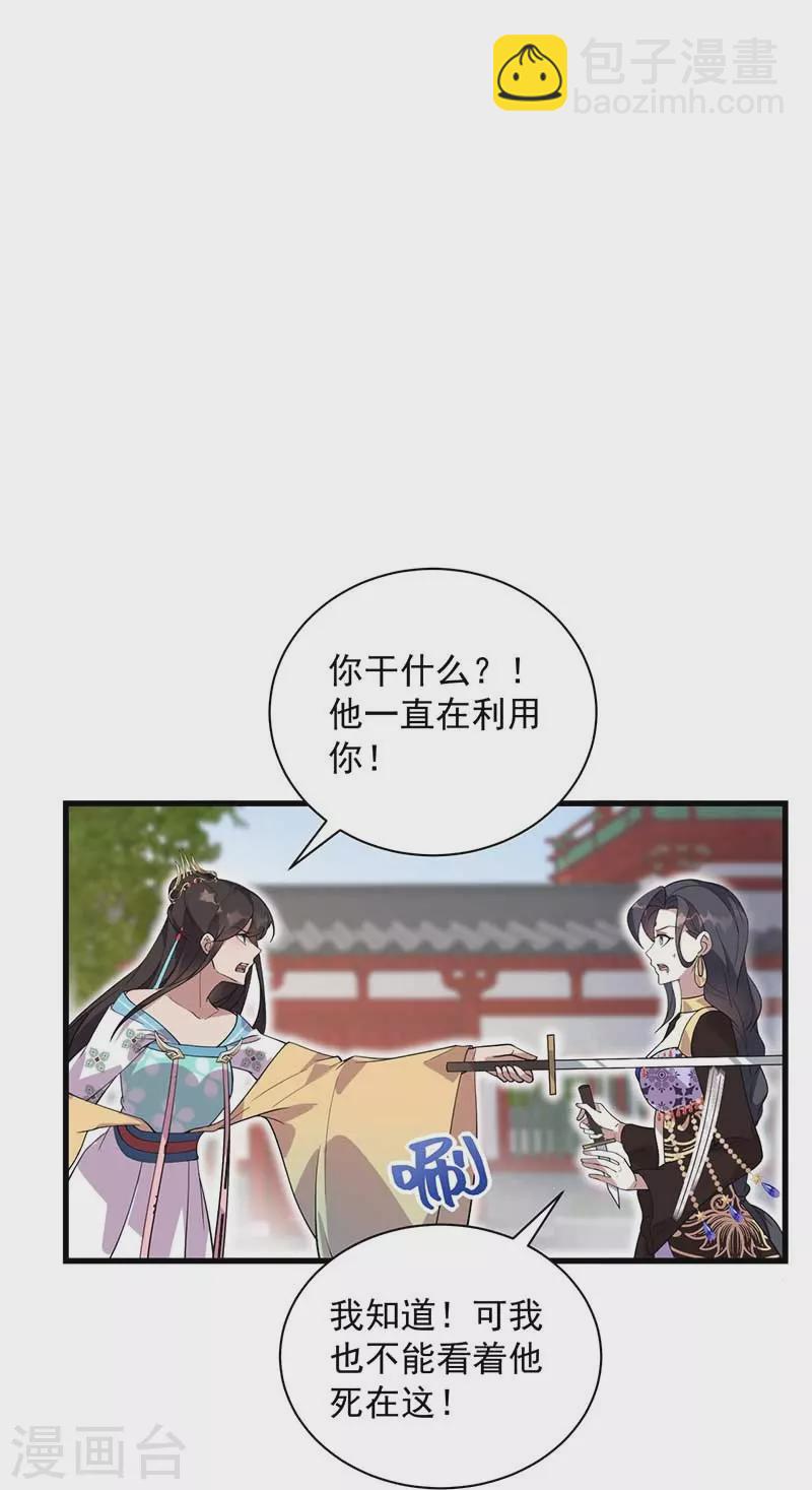 🍕狂女重生：纨绔七皇妃 第339话 那个人其实是我 第39页