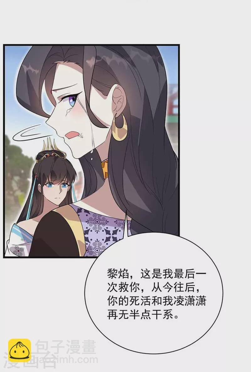 🍕狂女重生：纨绔七皇妃 第339话 那个人其实是我 第40页