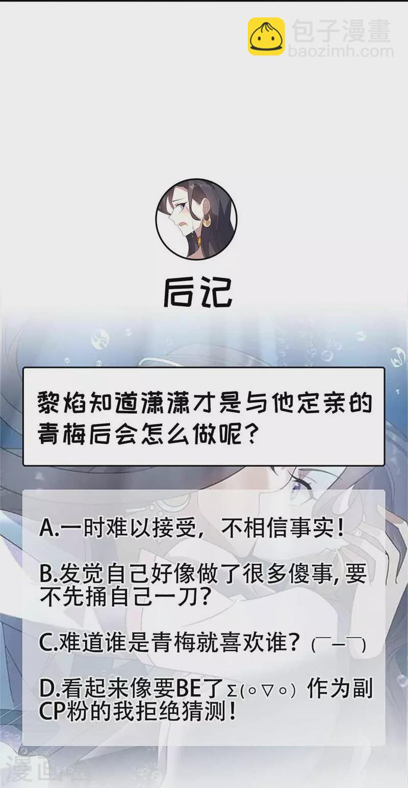 🍕狂女重生：纨绔七皇妃 第339话 那个人其实是我 第47页