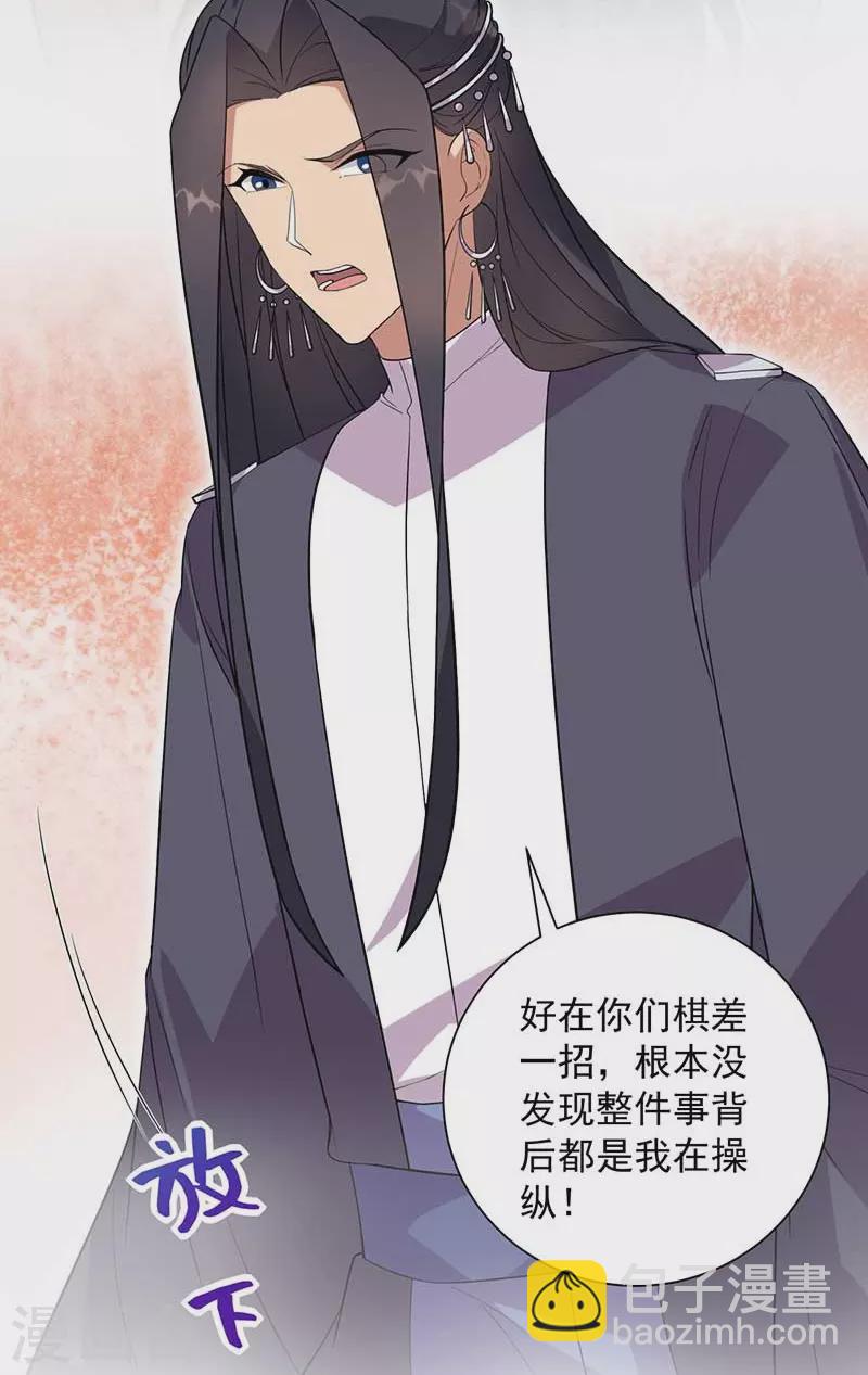 🍕狂女重生：纨绔七皇妃 第339话 那个人其实是我 第6页