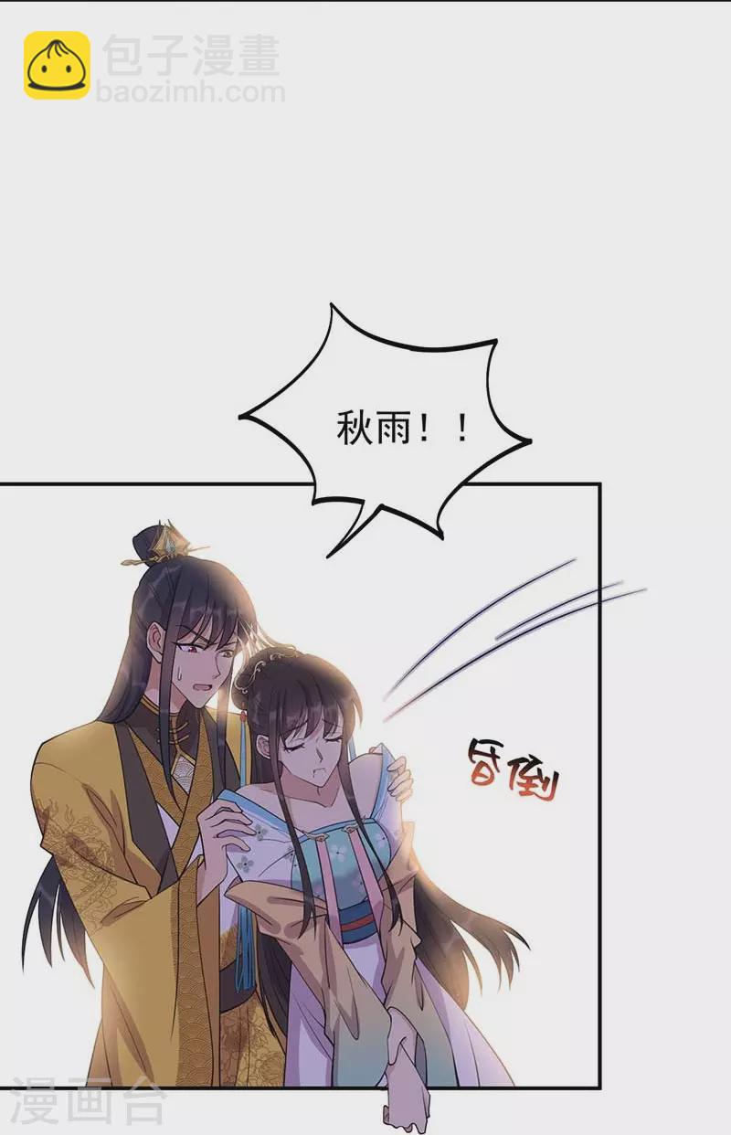 🍕狂女重生：纨绔七皇妃 第341话 无法避免的背叛 第10页