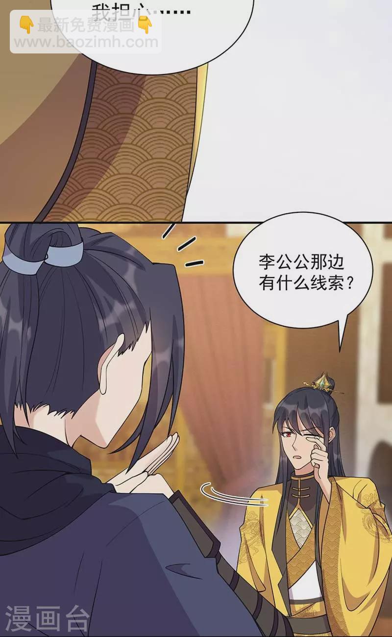 🍕狂女重生：纨绔七皇妃 第341话 无法避免的背叛 第15页