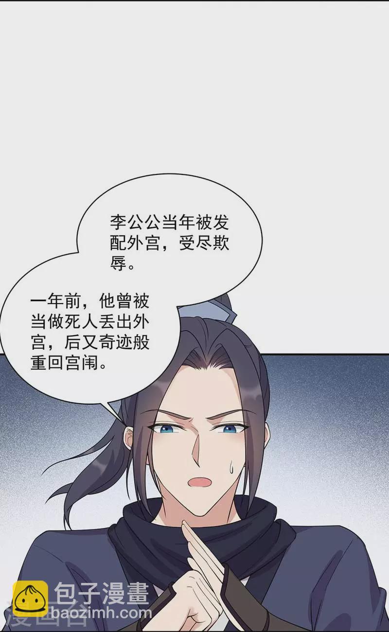 🍕狂女重生：纨绔七皇妃 第341话 无法避免的背叛 第16页
