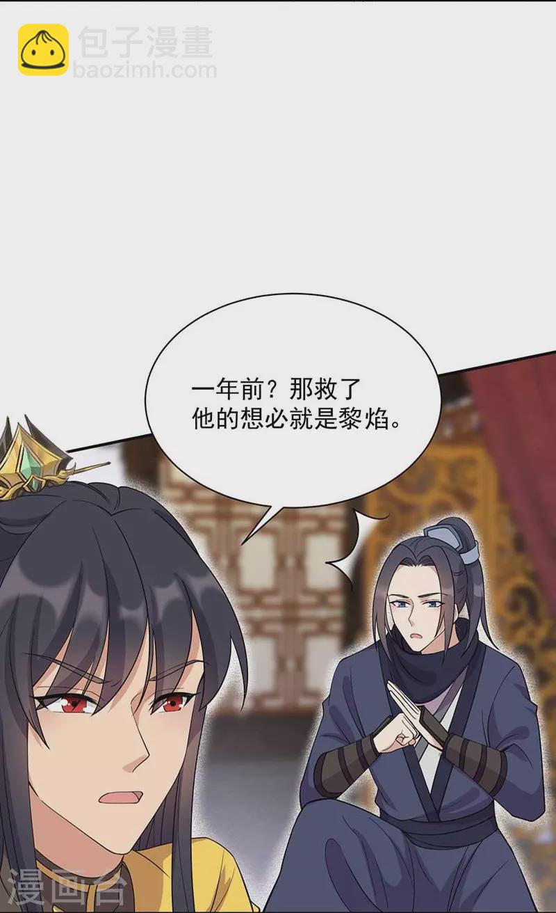 🍕狂女重生：纨绔七皇妃 第341话 无法避免的背叛 第17页