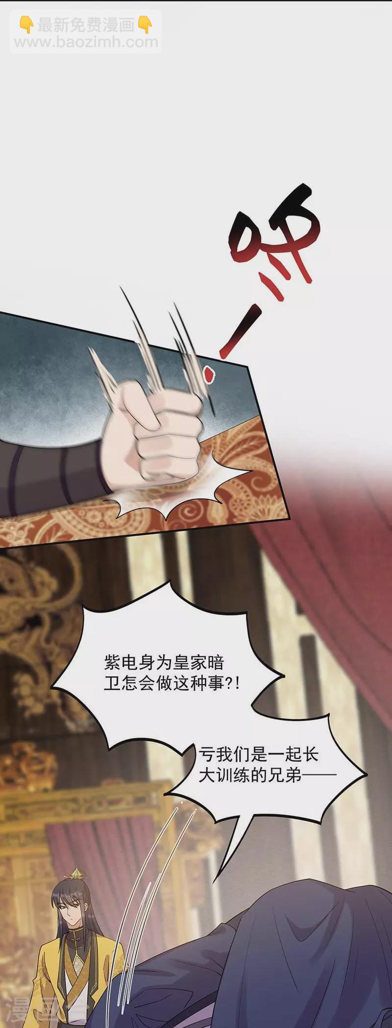 🍕狂女重生：纨绔七皇妃 第341话 无法避免的背叛 第18页