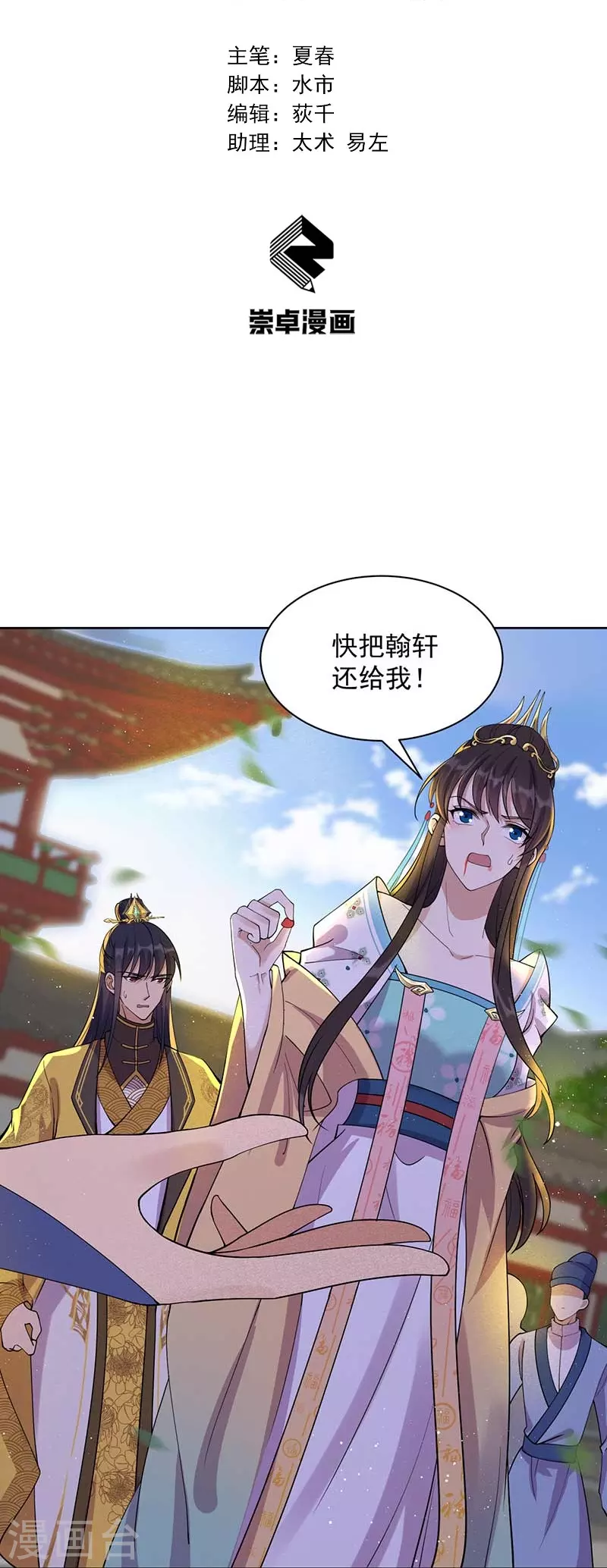 🍕狂女重生：纨绔七皇妃 第341话 无法避免的背叛 第2页