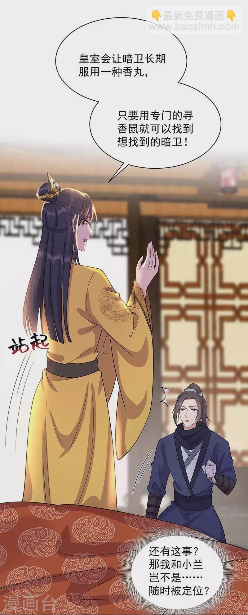 🍕狂女重生：纨绔七皇妃 第341话 无法避免的背叛 第21页