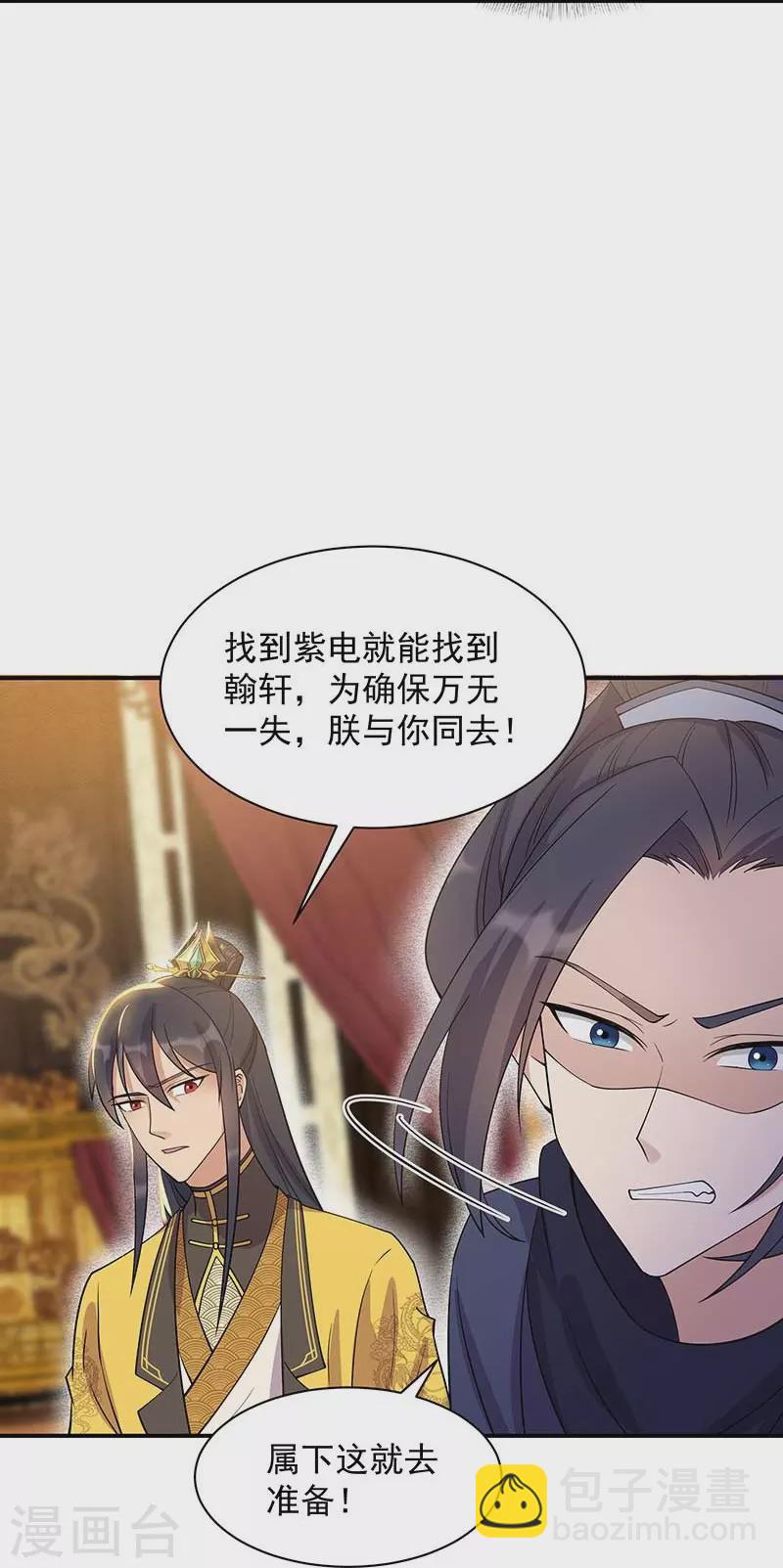 🍕狂女重生：纨绔七皇妃 第341话 无法避免的背叛 第22页