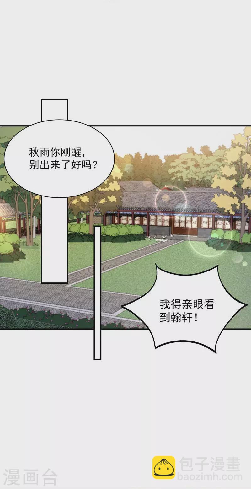 🍕狂女重生：纨绔七皇妃 第341话 无法避免的背叛 第23页