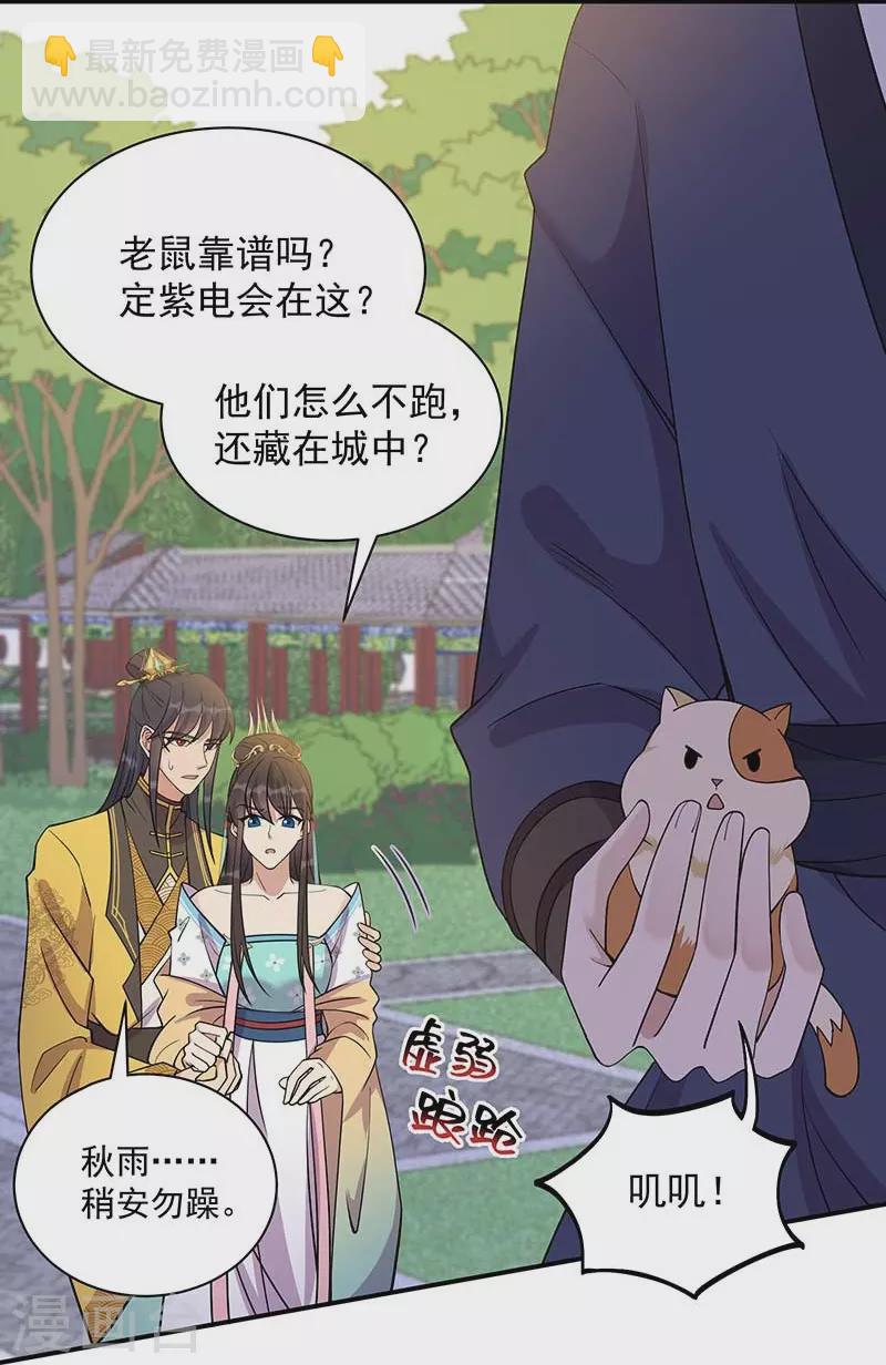 🍕狂女重生：纨绔七皇妃 第341话 无法避免的背叛 第24页