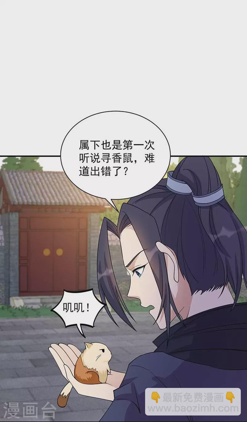 🍕狂女重生：纨绔七皇妃 第341话 无法避免的背叛 第25页
