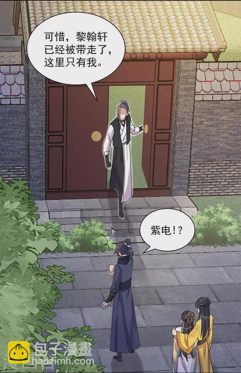 🍕狂女重生：纨绔七皇妃 第341话 无法避免的背叛 第27页