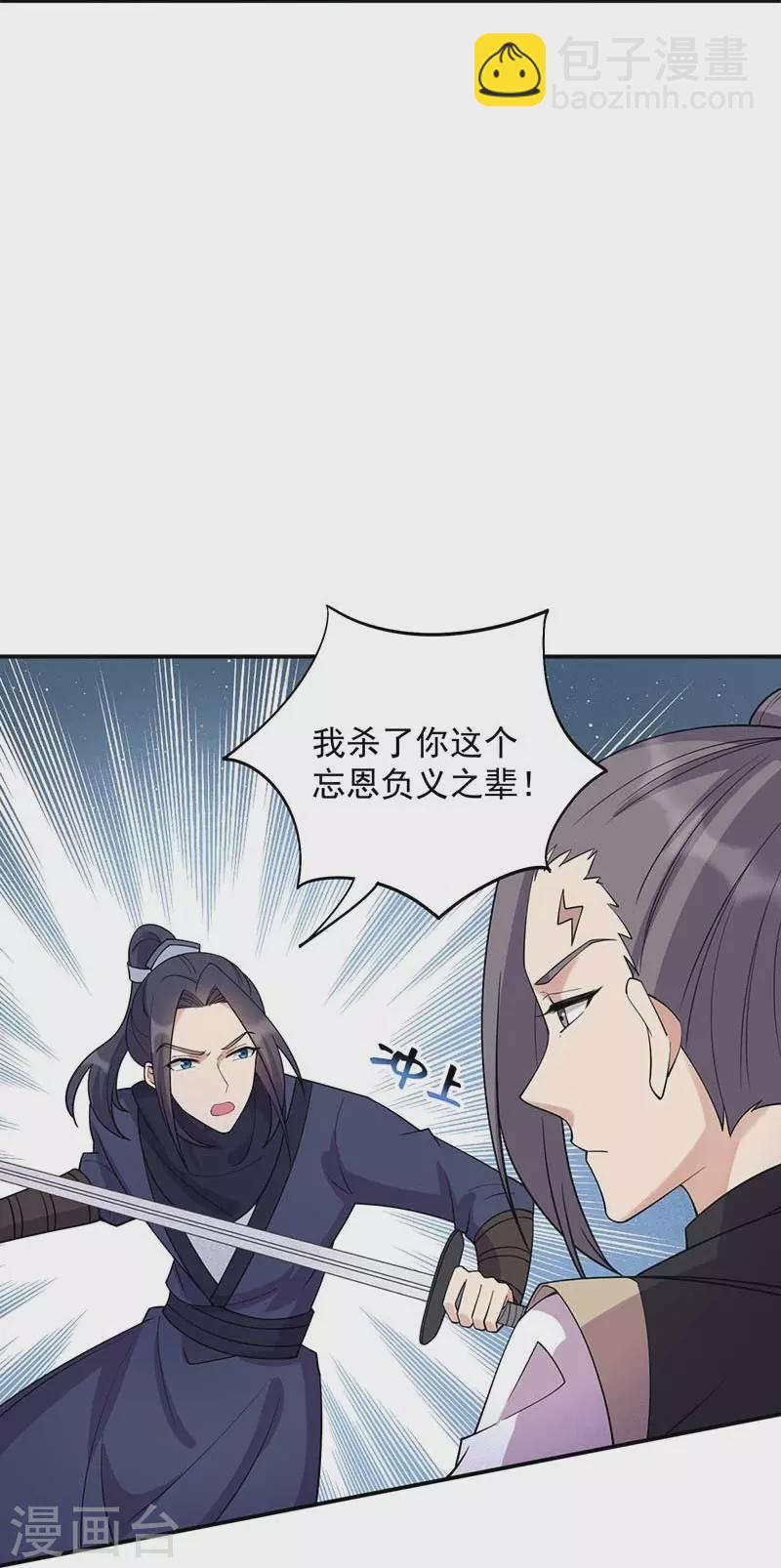 🍕狂女重生：纨绔七皇妃 第341话 无法避免的背叛 第28页