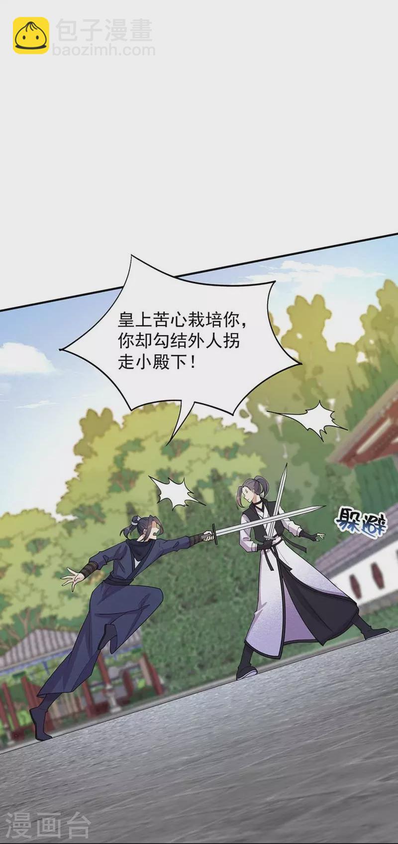 🍕狂女重生：纨绔七皇妃 第341话 无法避免的背叛 第29页