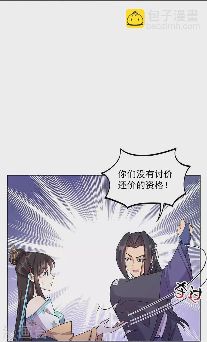 🍕狂女重生：纨绔七皇妃 第341话 无法避免的背叛 第3页