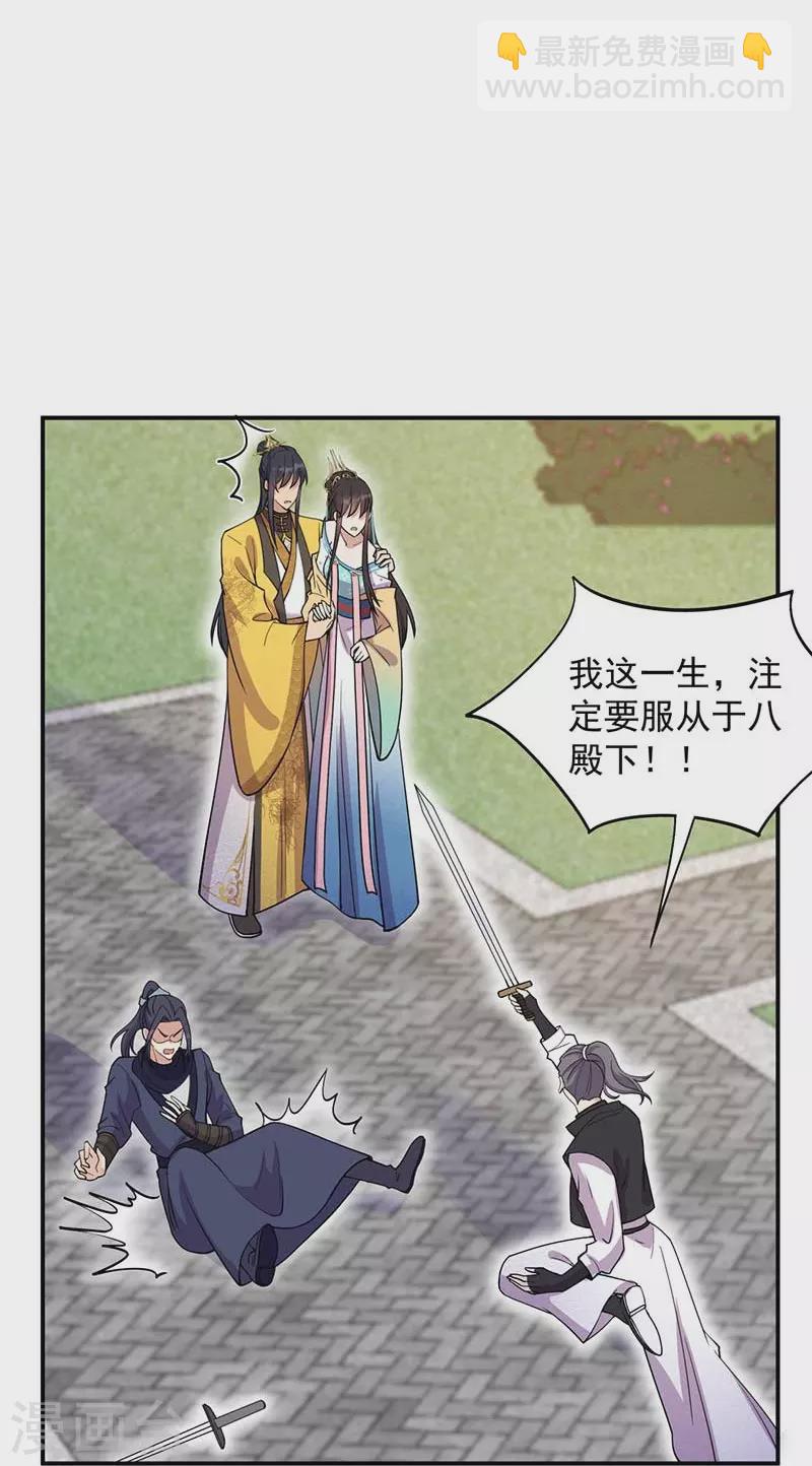 🍕狂女重生：纨绔七皇妃 第341话 无法避免的背叛 第33页