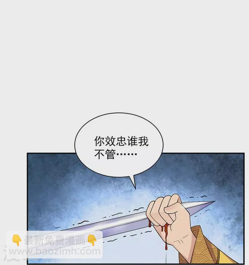 🍕狂女重生：纨绔七皇妃 第341话 无法避免的背叛 第36页