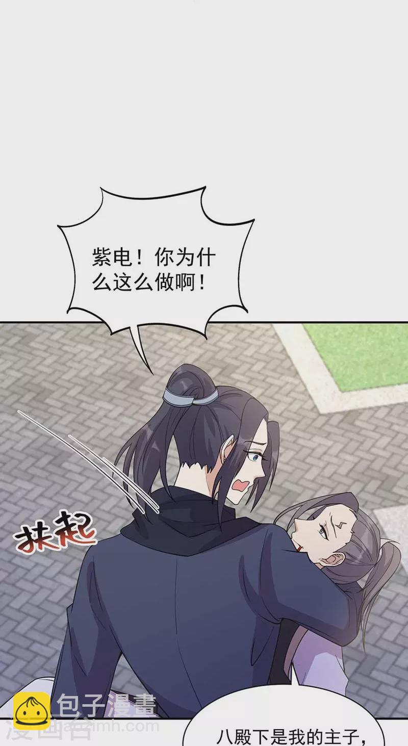 🍕狂女重生：纨绔七皇妃 第341话 无法避免的背叛 第40页