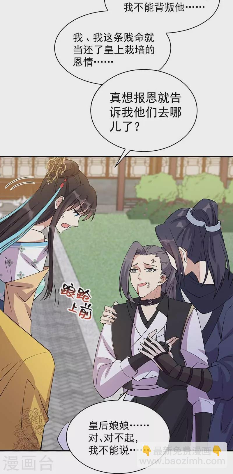 🍕狂女重生：纨绔七皇妃 第341话 无法避免的背叛 第41页
