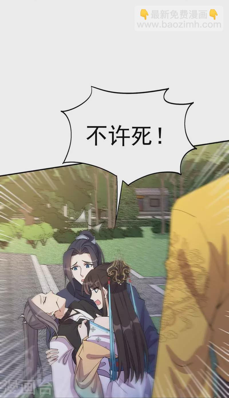 🍕狂女重生：纨绔七皇妃 第341话 无法避免的背叛 第43页