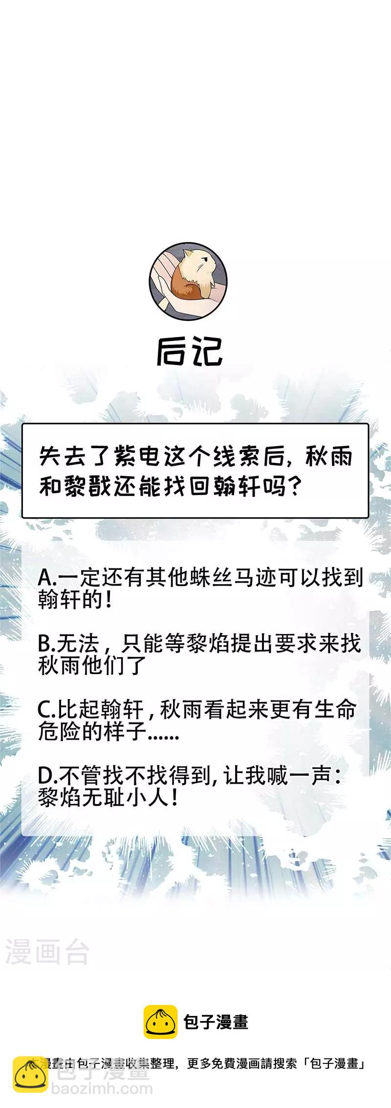 🍕狂女重生：纨绔七皇妃 第341话 无法避免的背叛 第45页