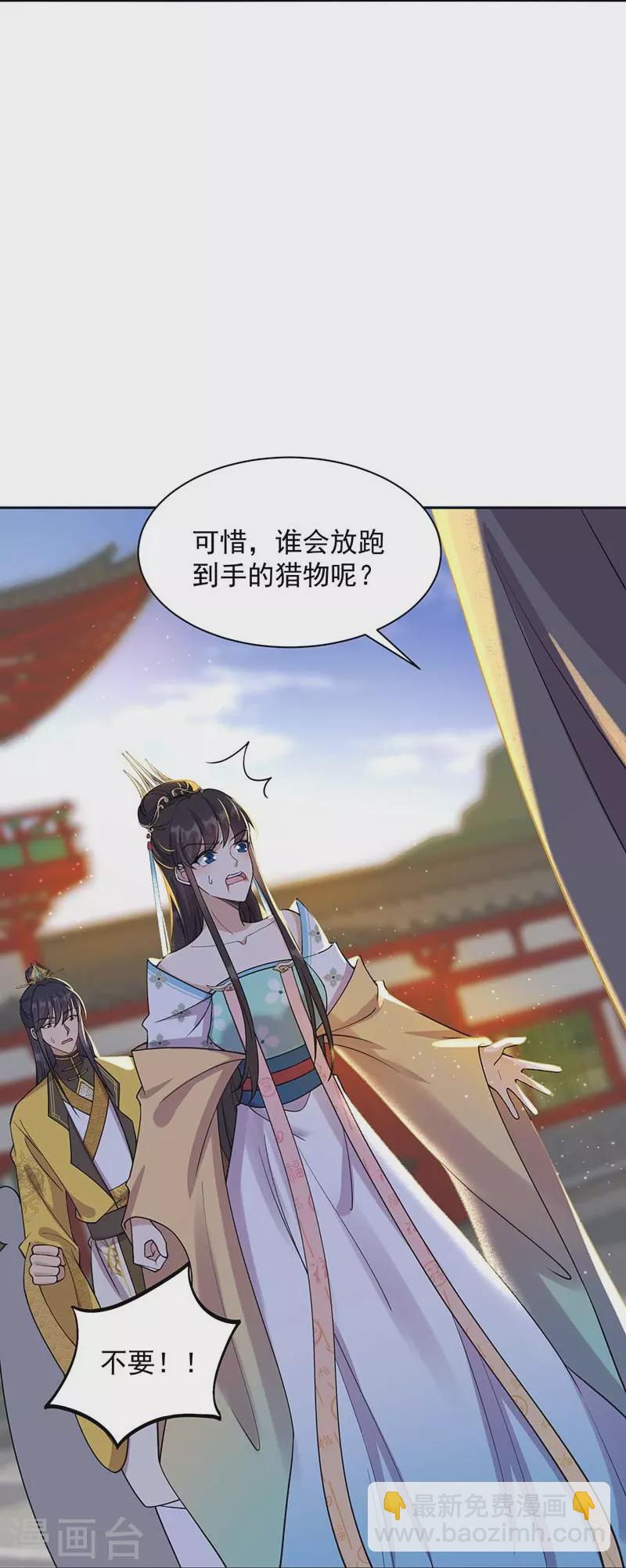 🍕狂女重生：纨绔七皇妃 第341话 无法避免的背叛 第5页