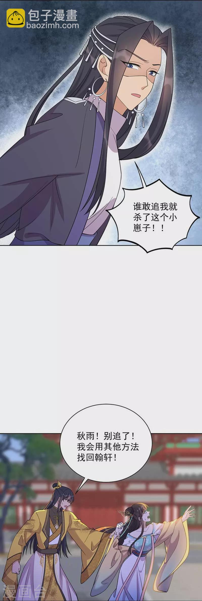 🍕狂女重生：纨绔七皇妃 第341话 无法避免的背叛 第7页